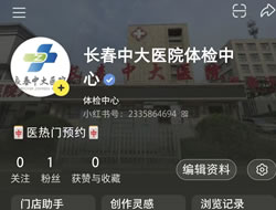 安阳市|长春人注意！长春中大医院小红书本地团购开通