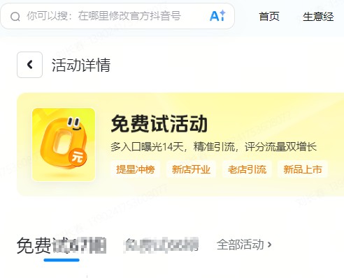安阳市|抖音来客免费试入口