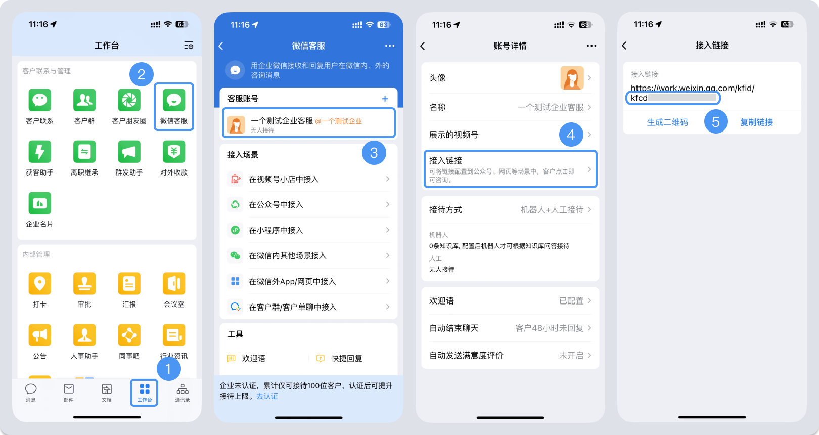 安阳市|微信客服账号，如何获取客服号ID？