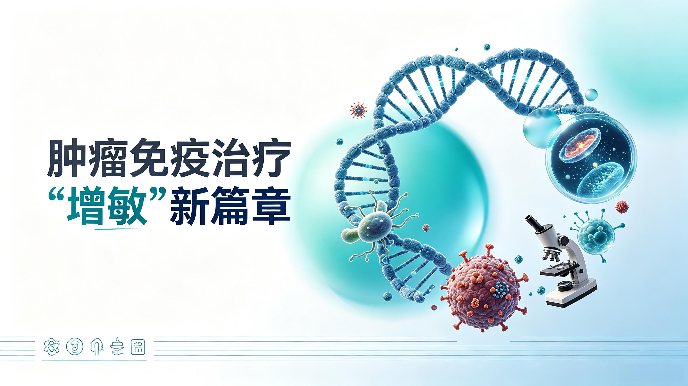 安阳市|第2期 肠道菌群移植：开启肿瘤免疫治疗“增敏”新篇章